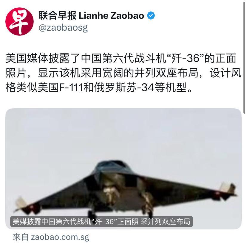 联合早报今天报道：“美国媒体披露了中国第六代战斗机‘歼-36’的正面照片，显示该