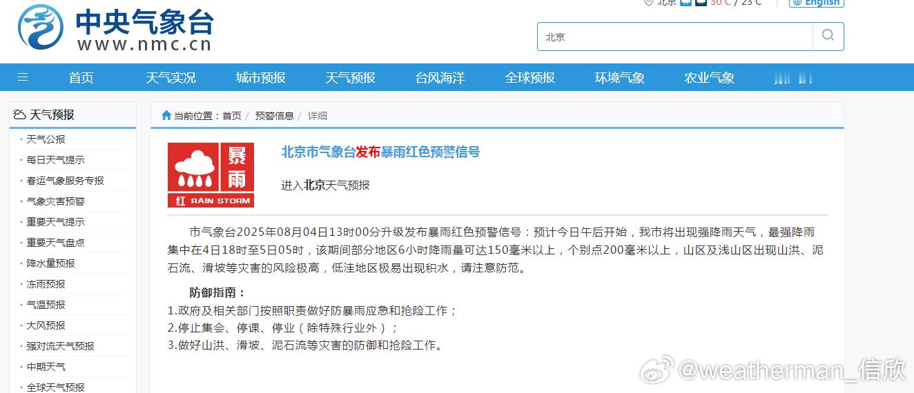 北京这7区市民非必要不外出今天13时，北京气象台发布了暴雨红色预警，预计最强