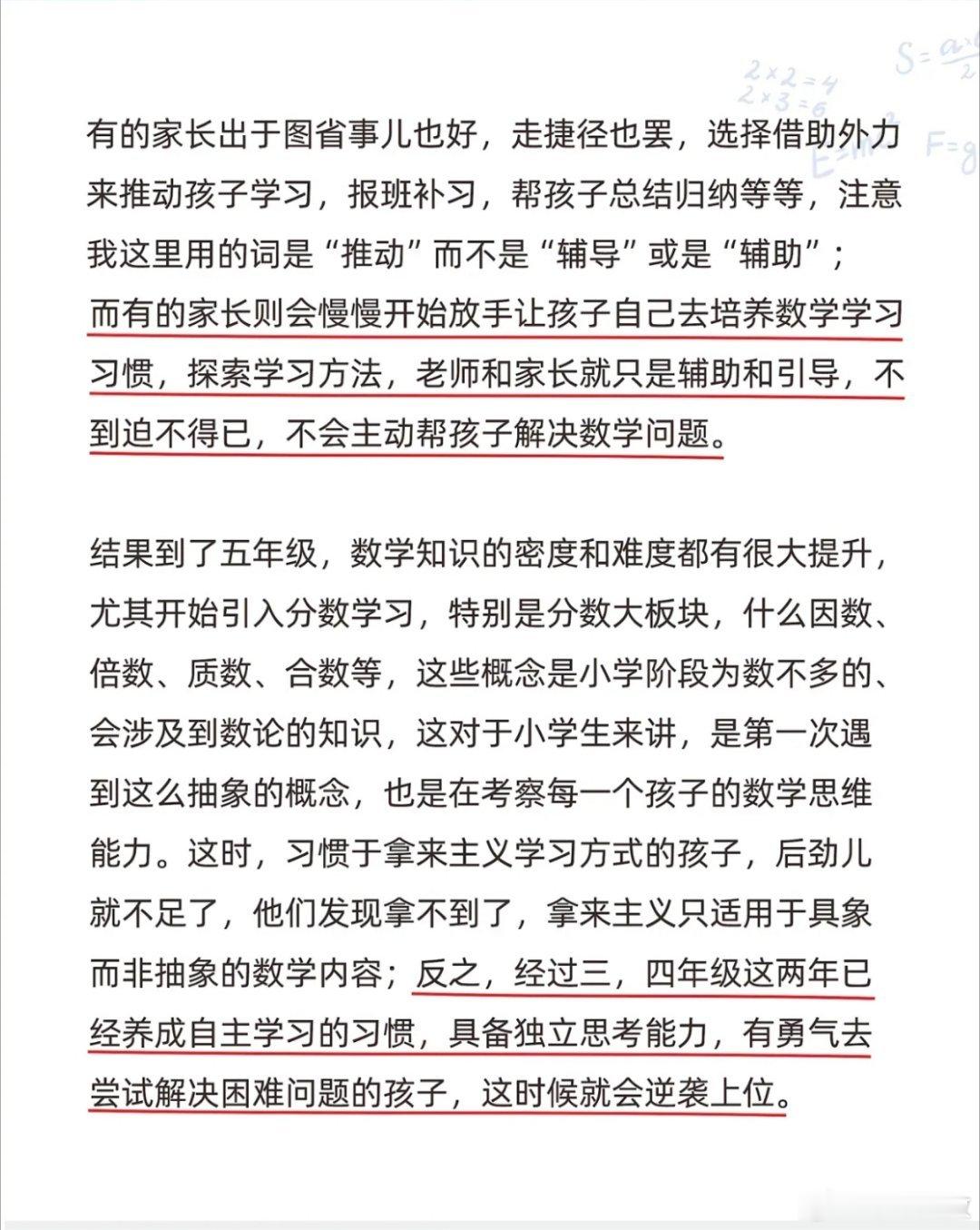 什么样的孩子越到高年级数学越好