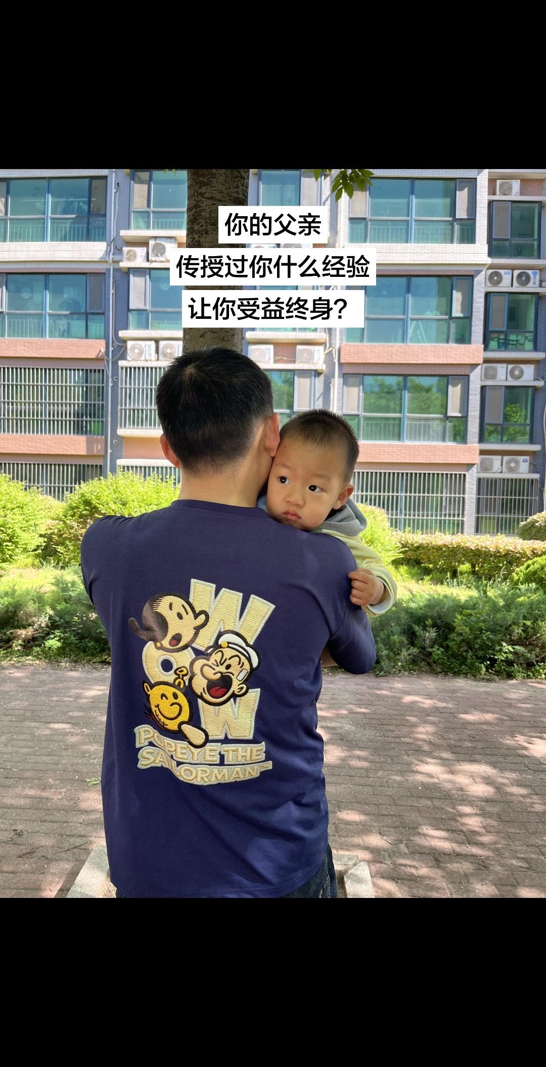 你的父亲传授过你什么经验让你受益终身？肩膀上的小屁孩父亲父子