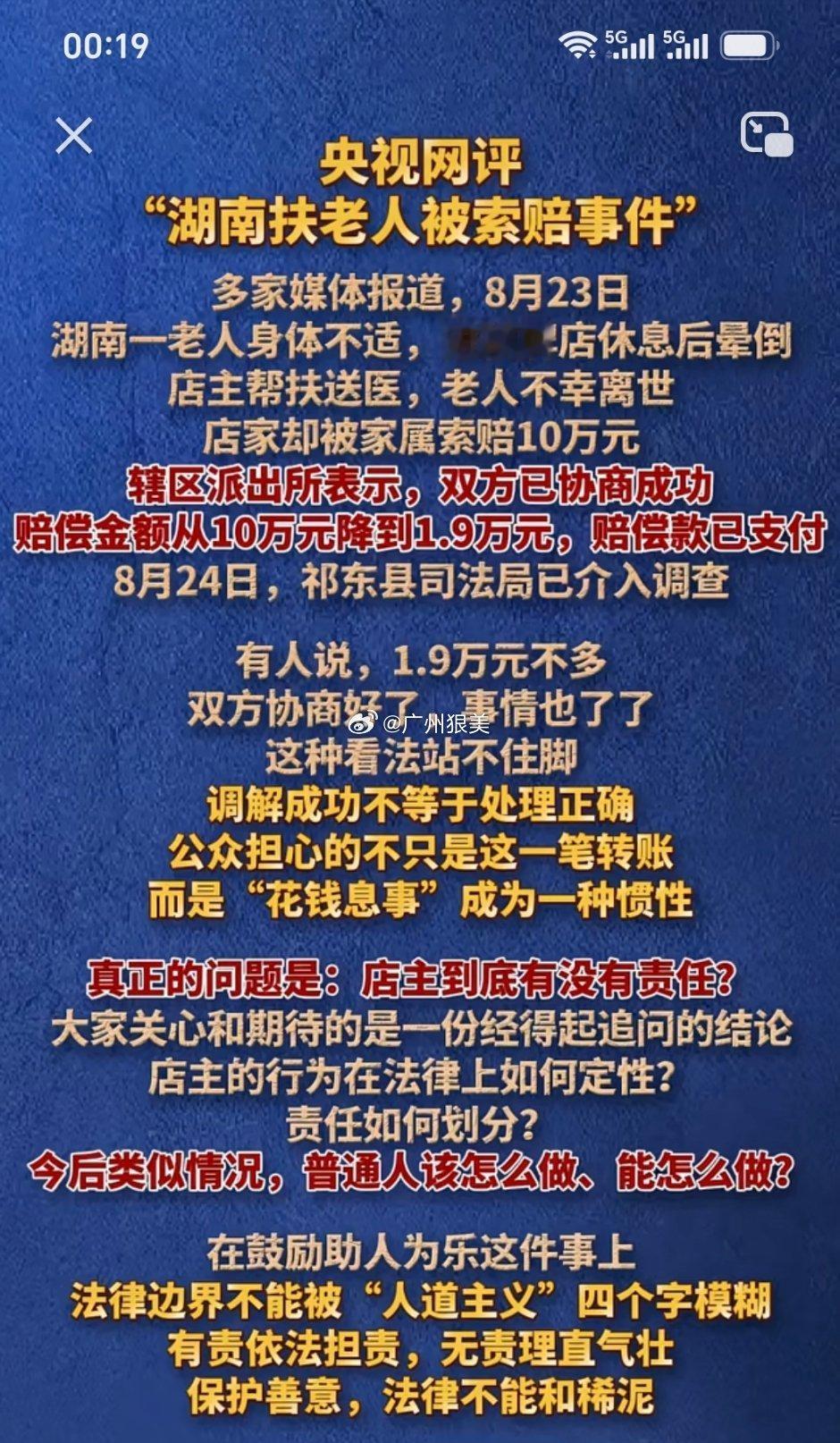 【派出所回应扶老人被索赔10万事件：双方已协商成功，赔偿款已支付】扶老人被索赔店