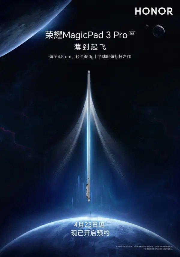 【荣耀MagicPad3Pro12.3英寸4月23日，发布薄至4.8mm