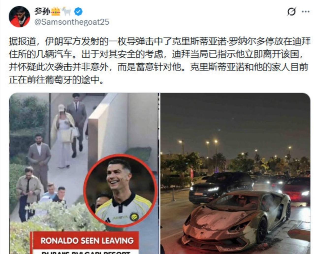 伊朗军方发射的一枚导弹击中了克里斯蒂亚诺・罗纳尔多（C罗）停放在迪拜住所的几辆