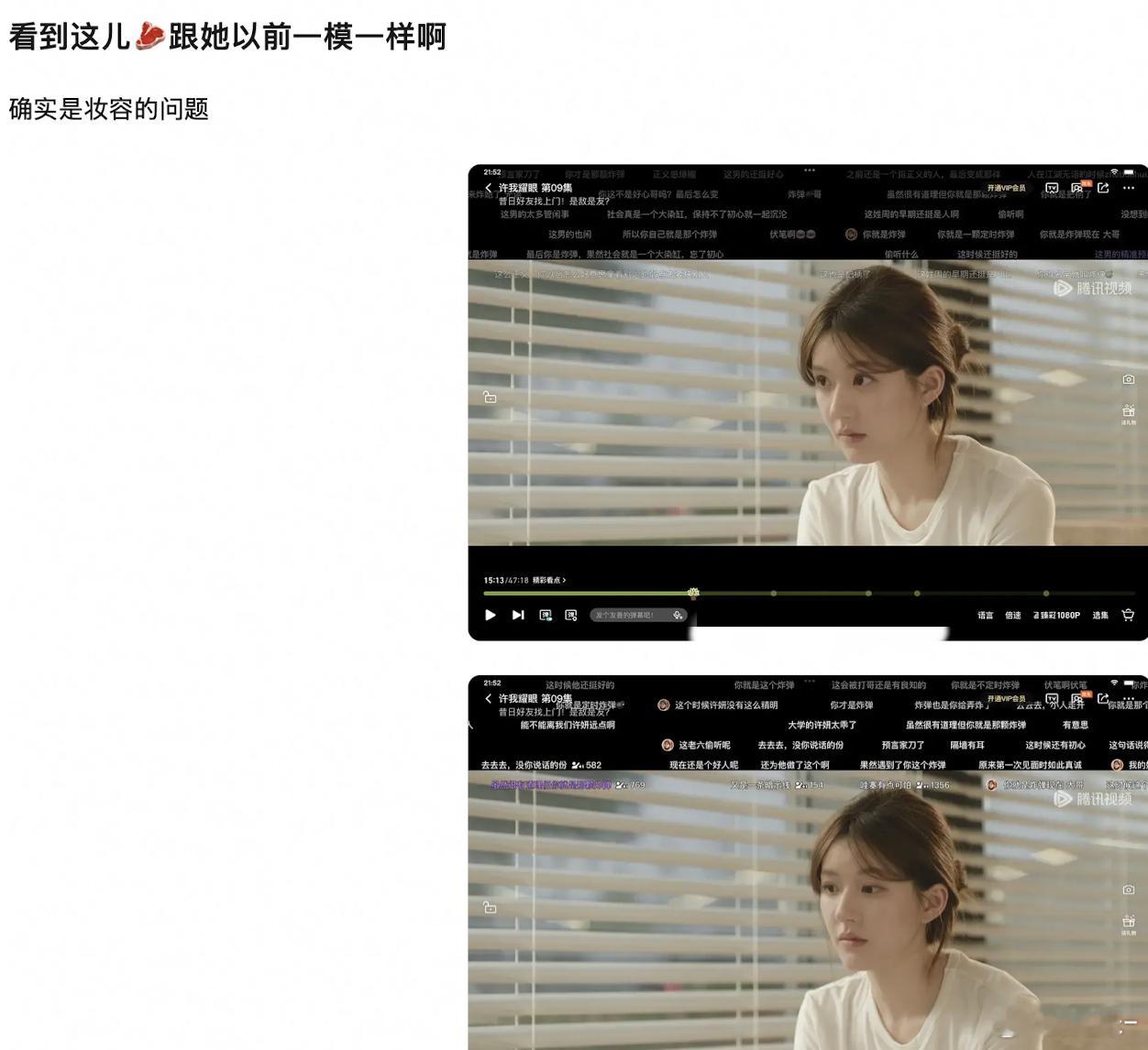 不同时期妆容不同不是很正常吗？这是大学毕业找工作，剧里上学时期更嫩😍😍😍