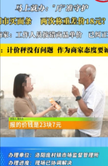 河南洛阳，大爷买面条，他拿了三四斤，一斤是1.68元，结果一打称，要23.7元，
