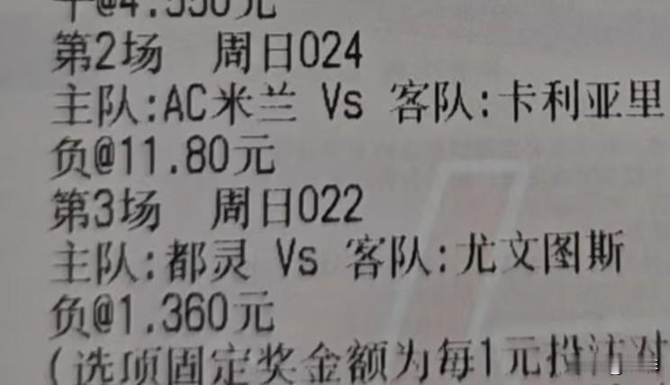 对，我很坚定的不看好AC米兰，不仅不看好，我还买了他的负。让我没想到的是，尤文被