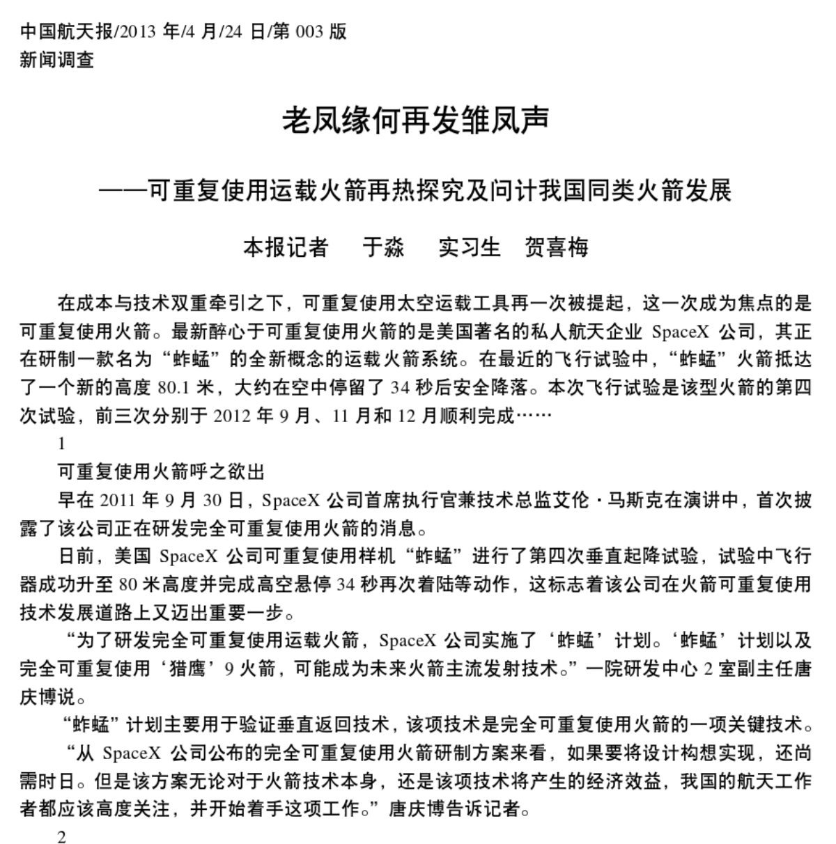 2013年，在SpaceX进行的VTVL试验那会，现任航天一院高级工程师唐庆博