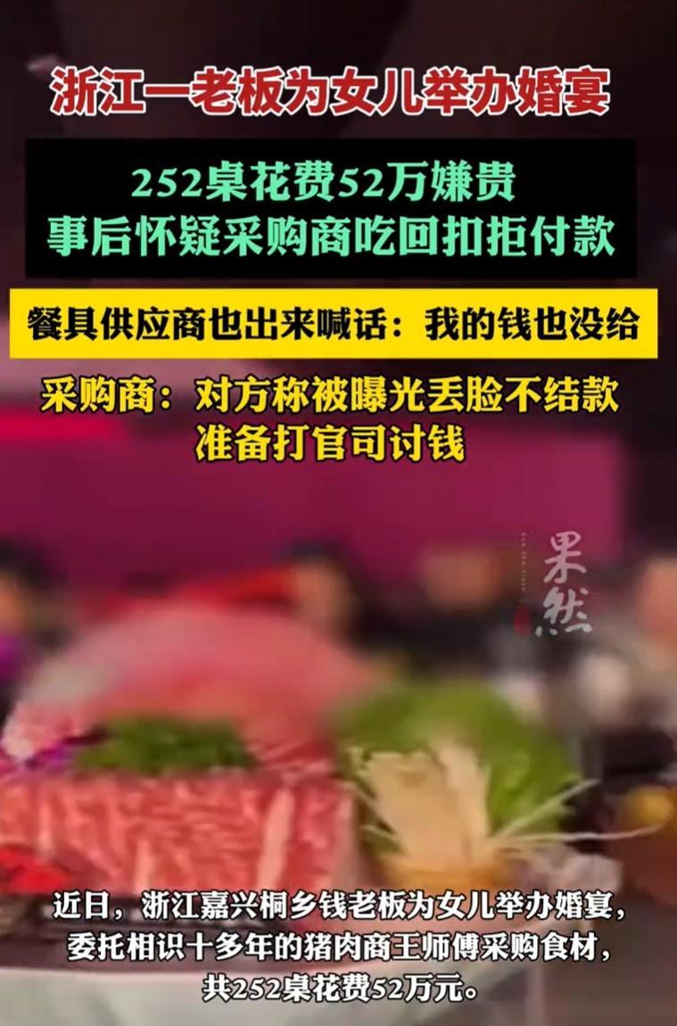 纺织老板为女儿豪办252桌婚宴，委托一猪肉商好友采购高档海鲜。基于信任，好友垫资