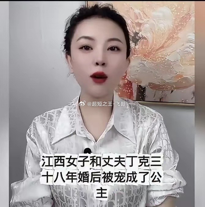 江西有一女子，与丈夫选择丁克生活长达38年。婚后，她被丈夫宠成公主。然而，直到退