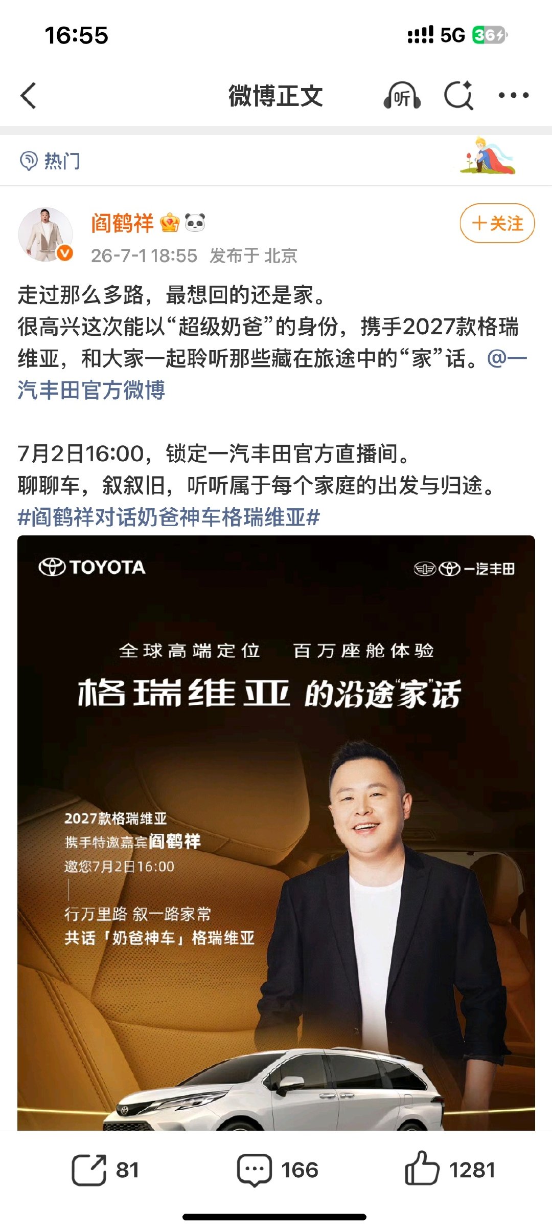 好吧扒了半天我真觉得很像阎途说因为阎老师有一个汽车商务但是不知道到期没​
