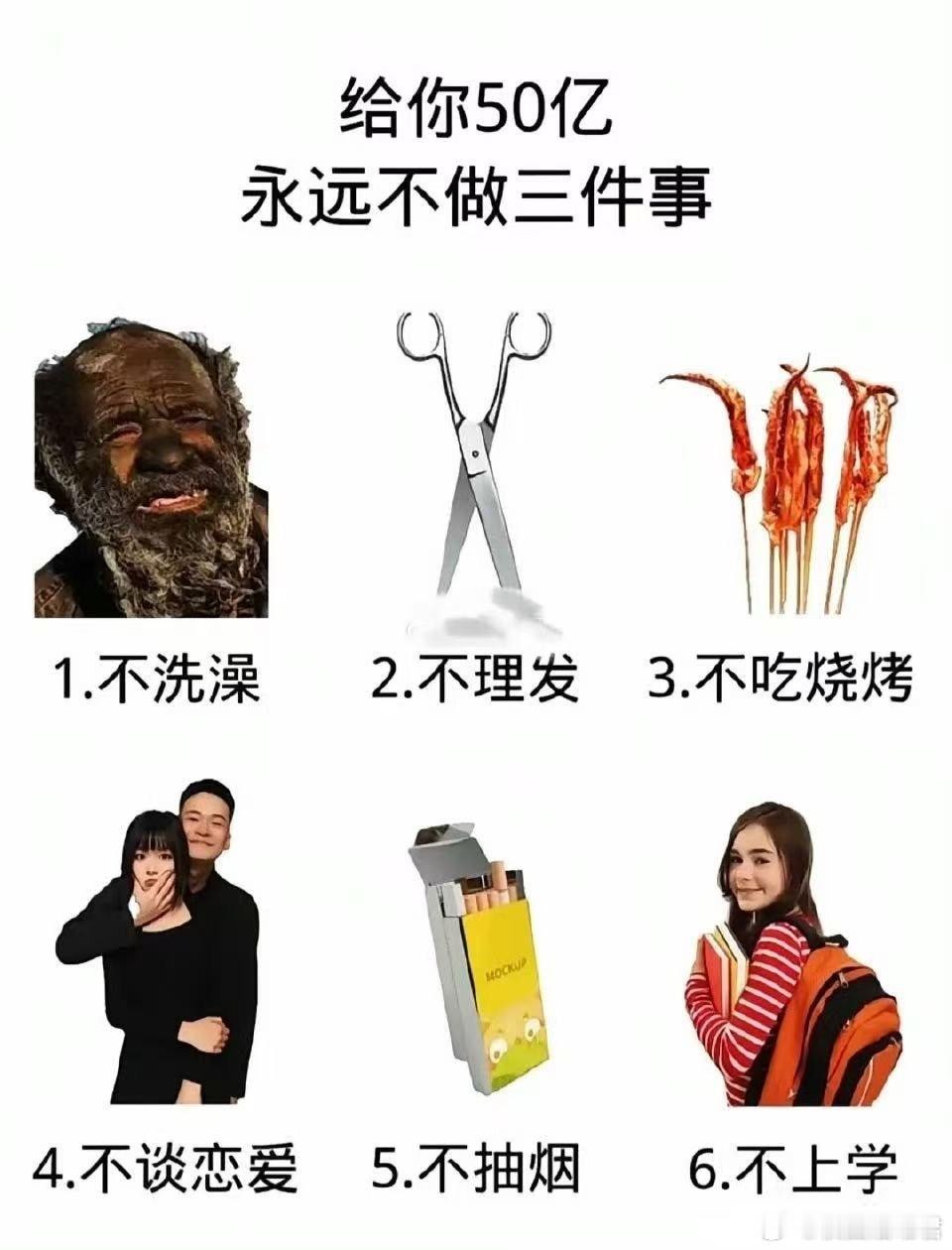 给你50亿，永远不要做3件事​​​