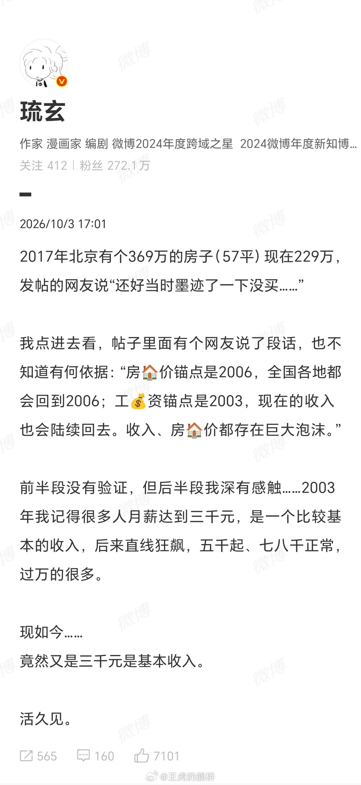 “2003年月薪三千元是一个比较基本的收入”…何意味？[？？？]​​​