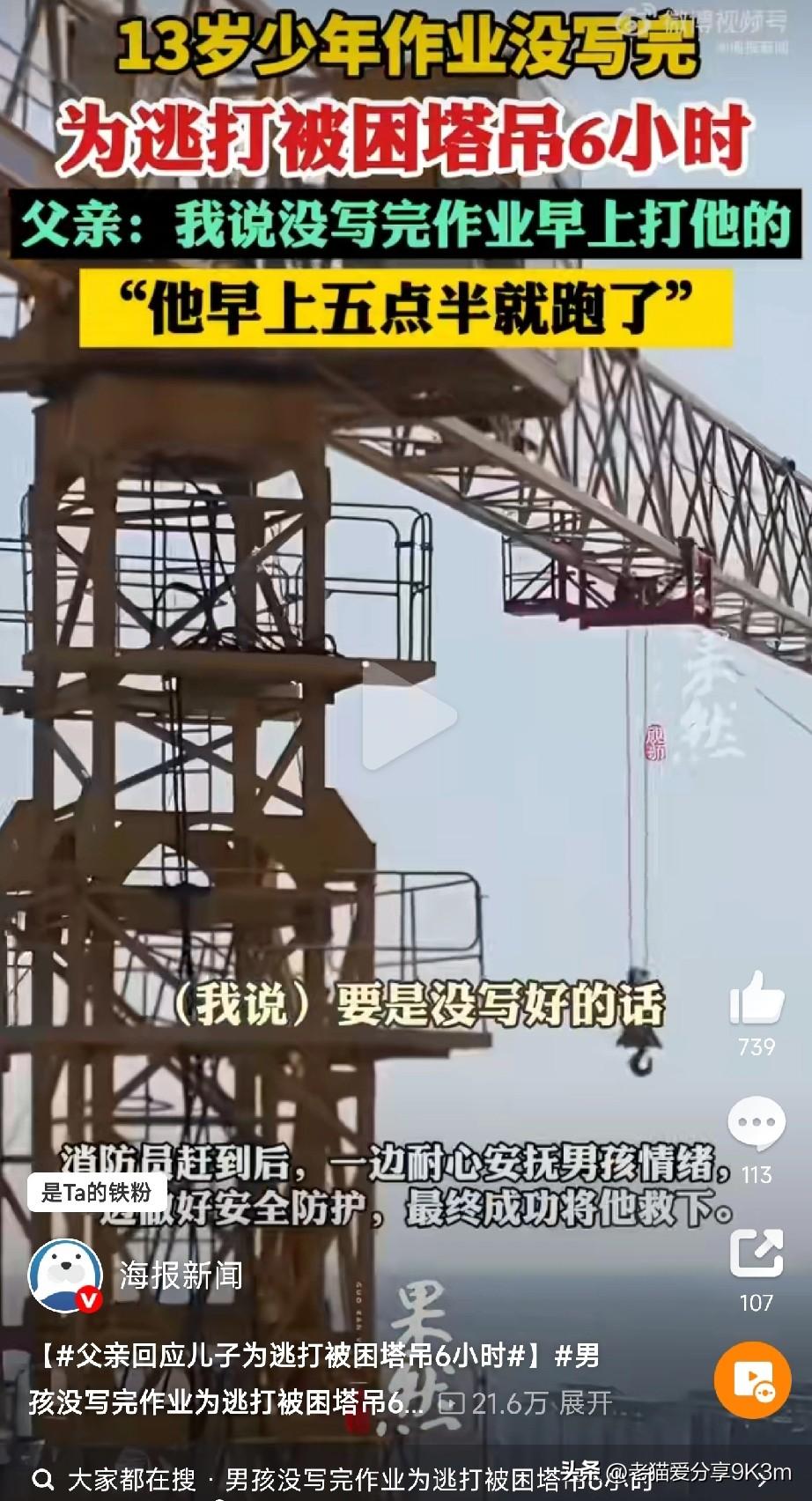 江苏淮安这出“熊孩子大冒险”真是让人心惊胆战！13岁男孩因为作业没写完，怕老