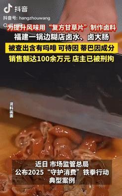 “胆大包天！”福建漳州，一男子将400粒复方甘草片放入汤料中，用来提升卤味的口味