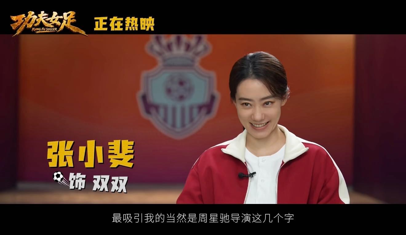 功夫女足成绩今夏暑期档黑马实至名归！《功夫女足》票房一路狂飙，上映之后接连刷新多
