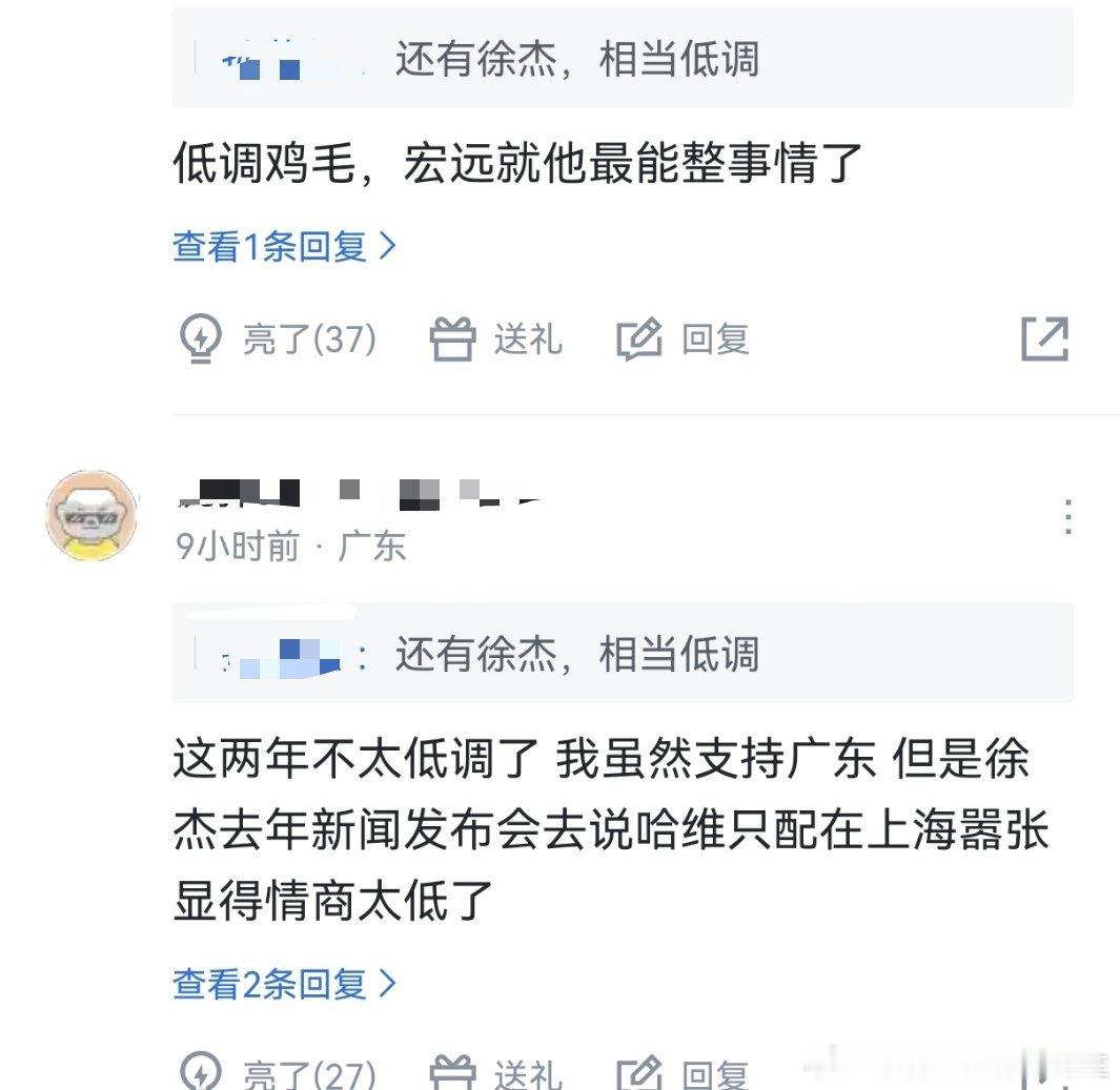 笑死我了，广东球迷说徐杰也低调，其他队球迷都出来反驳