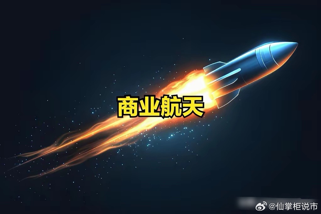 晚间突发，商业航天消息又来，我们这次目标直指月球，明天板块机会真的要来了。就在刚