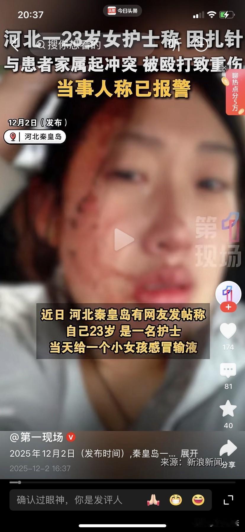 女护士因扎针被患者家属殴打成重伤。2025年12月2日，一位女子在网上爆料称：