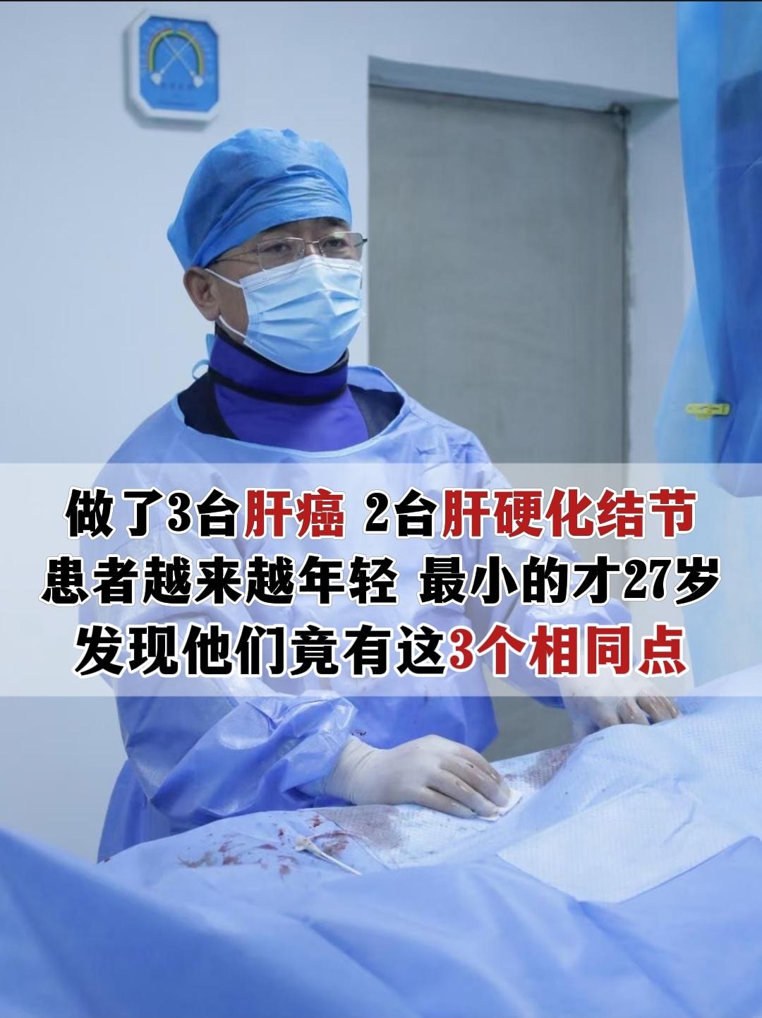 从业30多年来，我这双手主刀了数不清的手术，几乎每天都在和肝硬化、肝癌...
