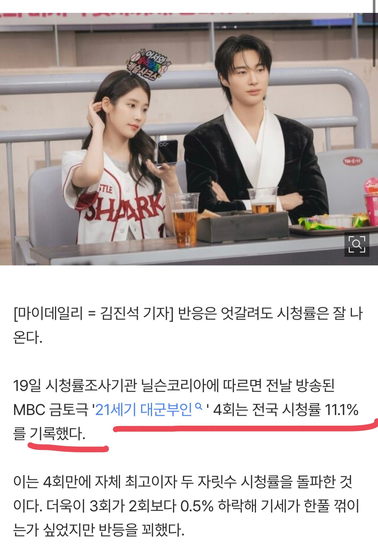 21世纪大君夫人第4集收视率全国11.1%，首都圈11.3%，刷新自身最高！！