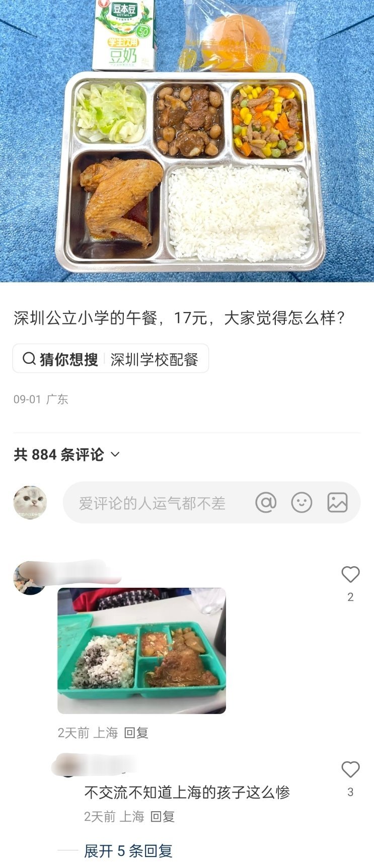 深圳学校午餐深圳学校午餐把上海家长羡慕哭了！深圳上海家长学校午餐大对账！更有上海