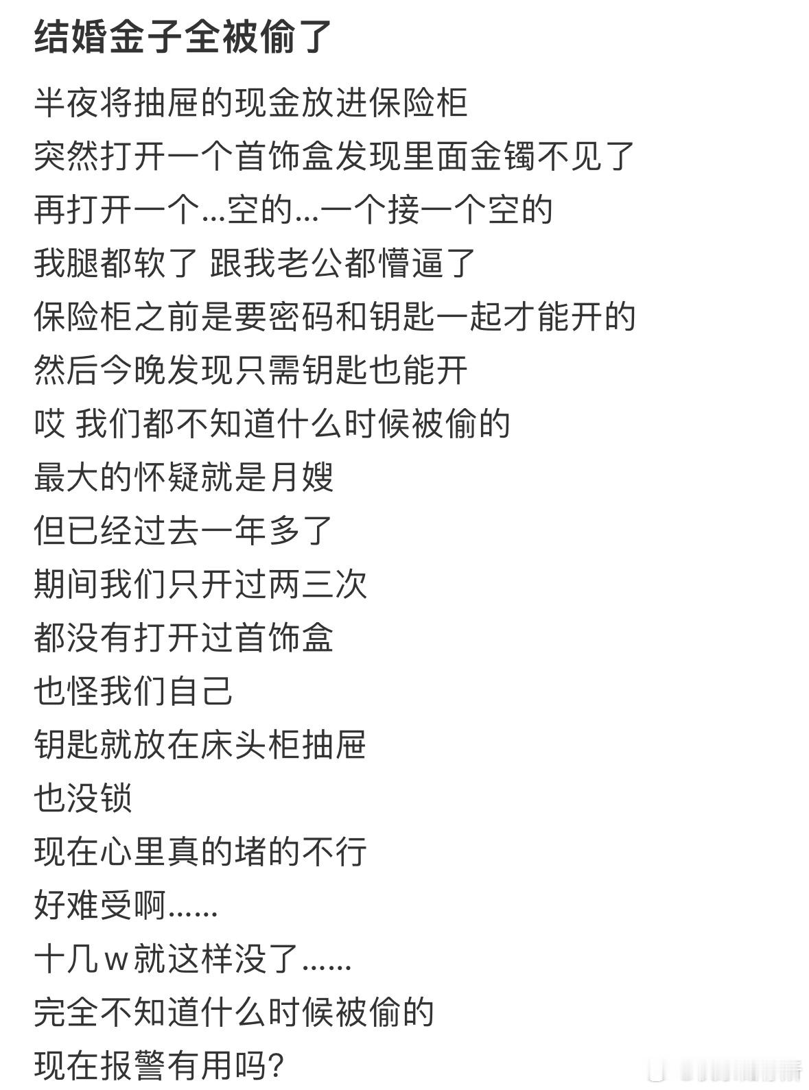结婚金子全被偷了​​​