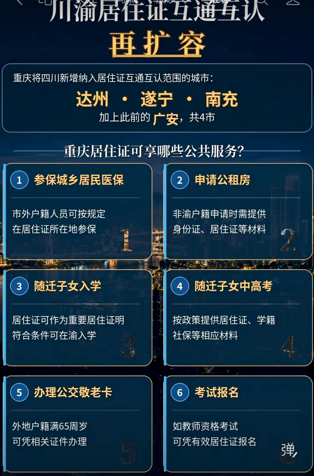 原来川渝居住证互通互认有这么多的好处啊？现在不是很多地方都已经取消居住证办理了嘛