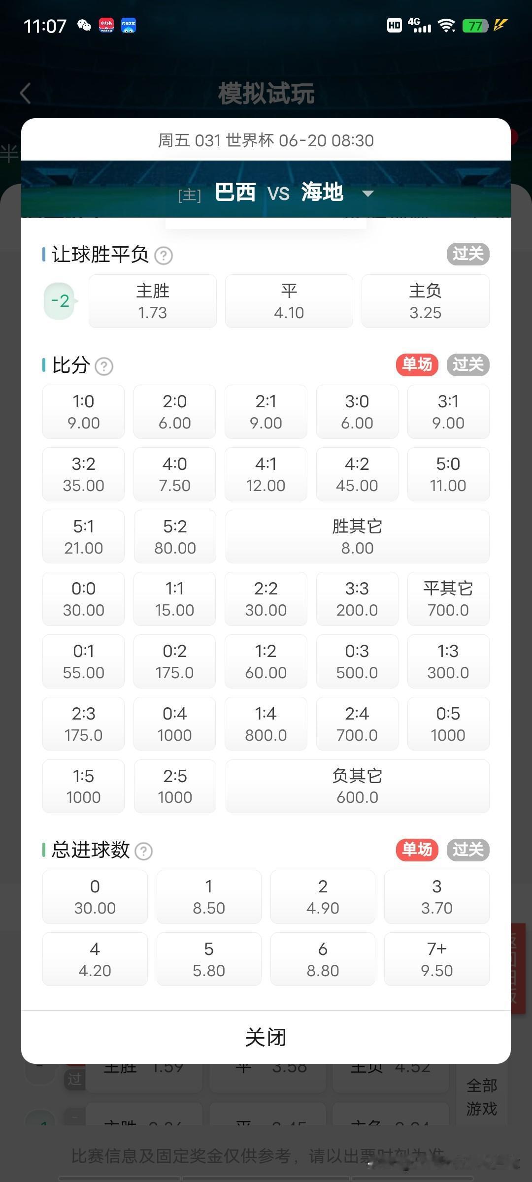 31巴西vs海地这场球没有悬念，巴西必须大胜海地才能争取小组第一，盘口都是开