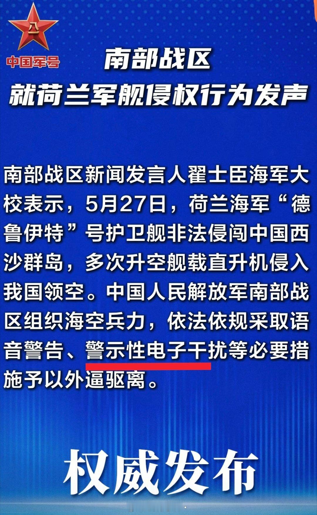 荷兰军舰闯南海，仅仅电子干扰还不够！要上强度。致盲，致瞎！要烧穿雷达，电子设备！