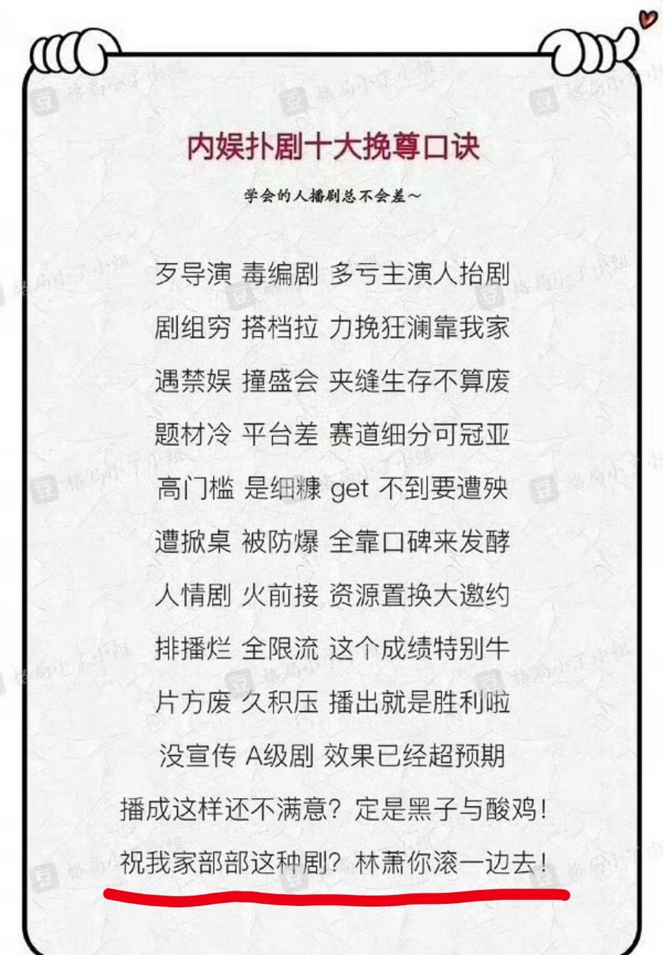 撬开粉丝硬嘴的神仙方法，“既然你说xx不扑，那就祝你担部部xx”第一个跳脚就是他