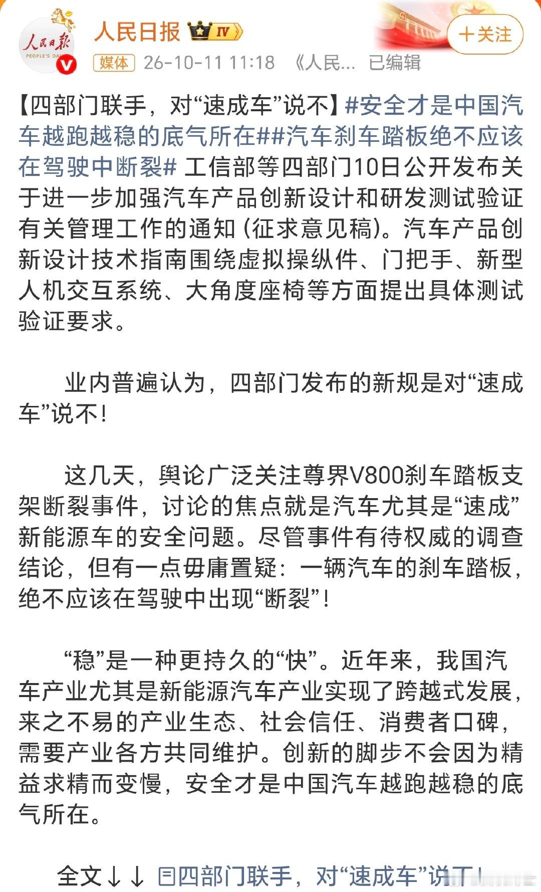 #人民日报评刹车踏板风波#人日把尊界定义为速成车，这对豪华品牌而言无疑是致命打击​