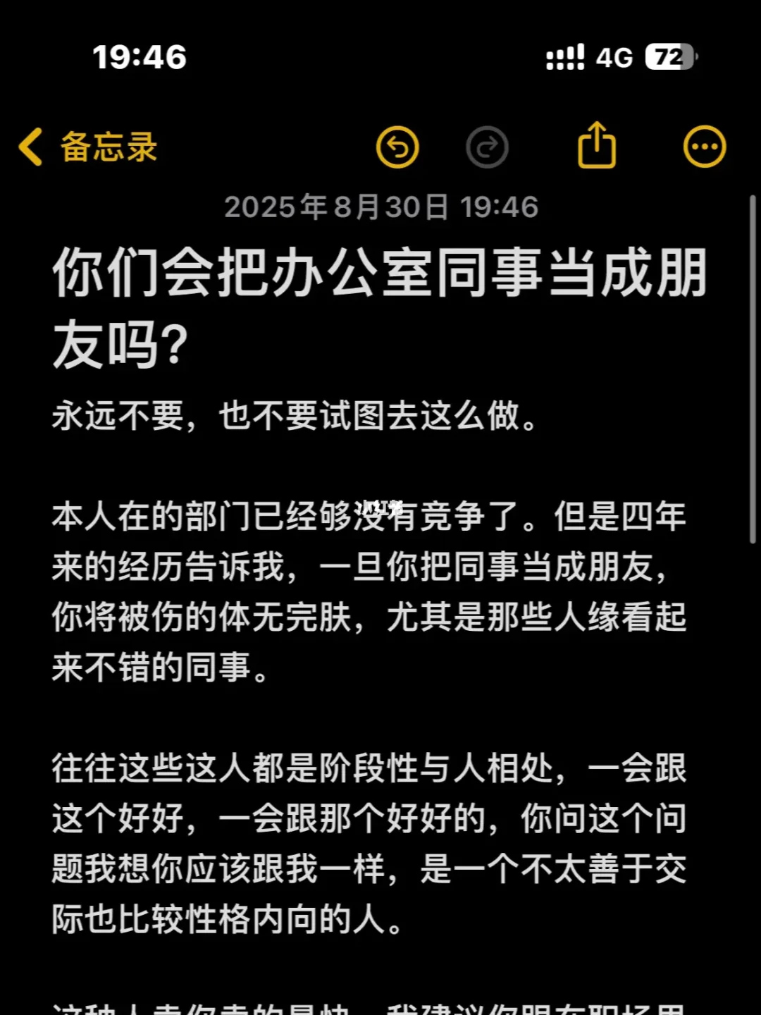你们会把办公室同事当成朋友吗？
