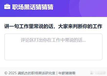 评论区说出你在工作中常说的话，大家来判断你的工作是什么​​​