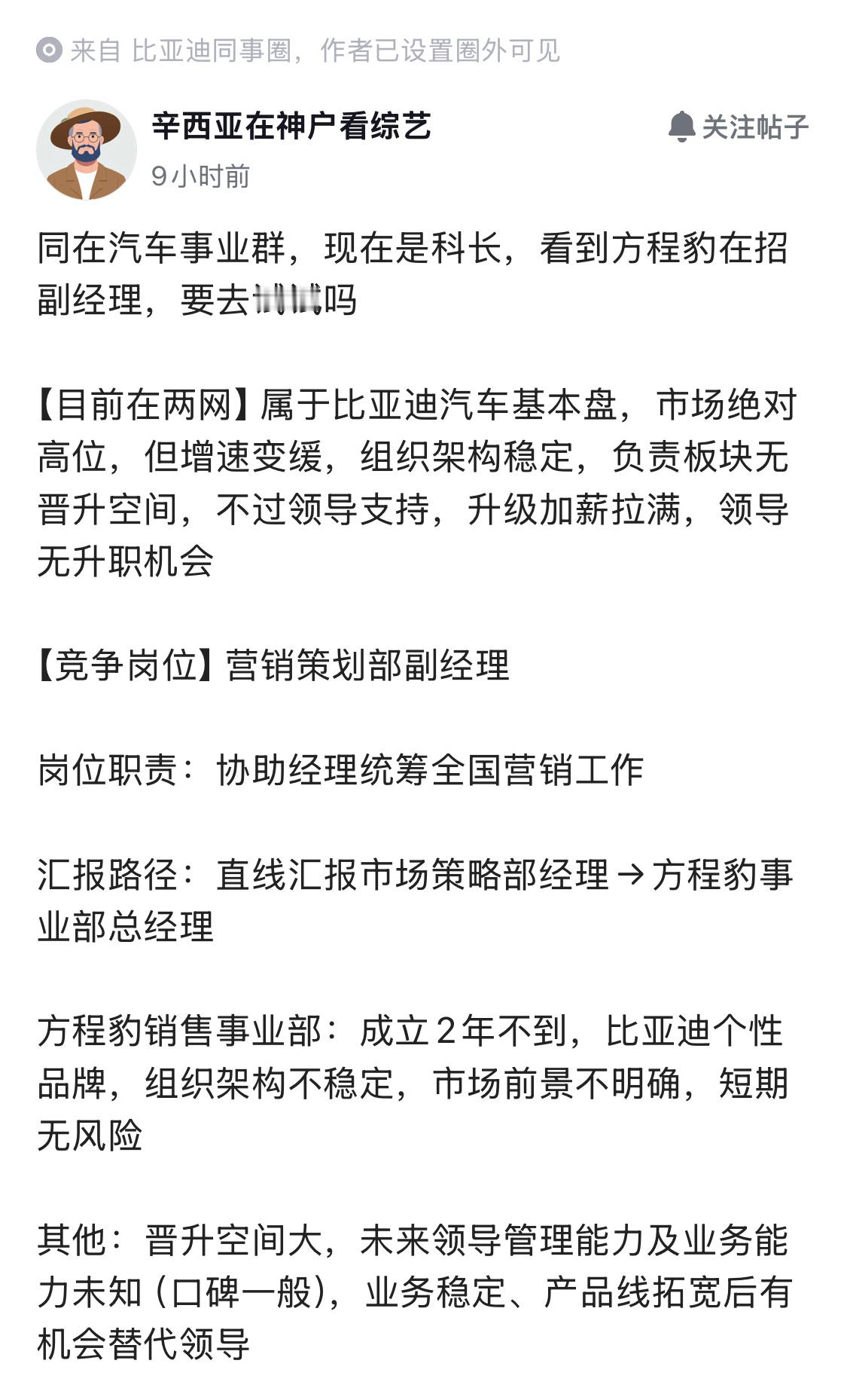 在网上你甚至能看到科长分享晋升副经理的烦恼​​​