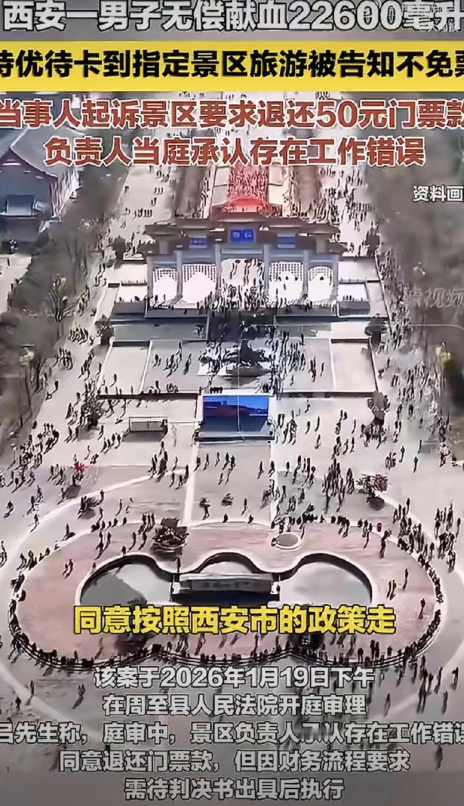 50元门票寒了献血者的心，政策承诺别成空头支票！这事听着就让人来气！西安一位