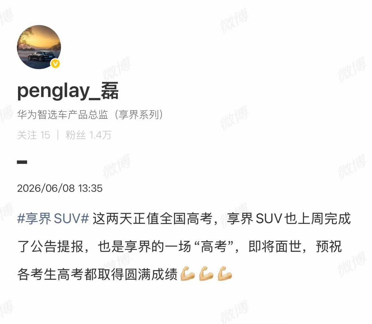 享界硬派越野终于有消息了，华为智选车享界产品总监“penglay_磊”发动态透露