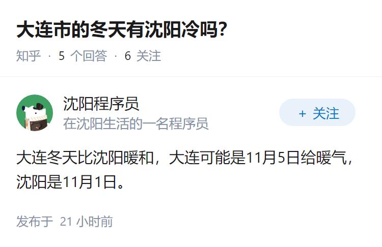 大连市的冬天有沈阳冷吗？