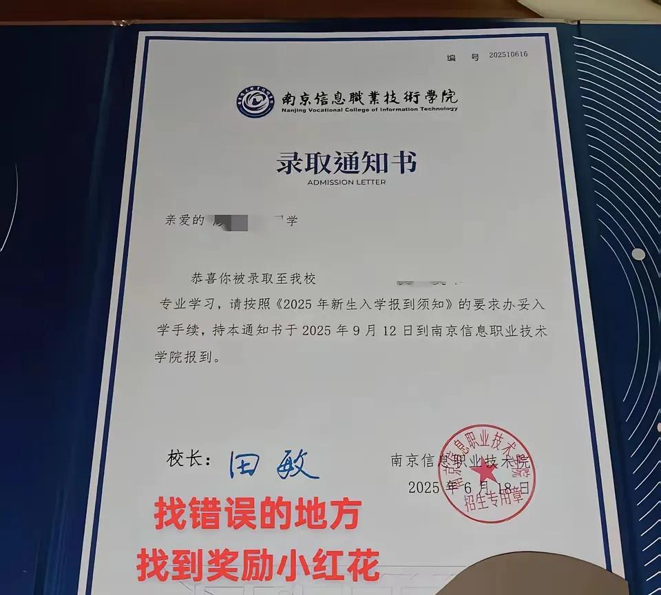 大学录取通知书又出错，大家仔细看看错在哪里？这样的大学算大学吗？没有严谨细致的工