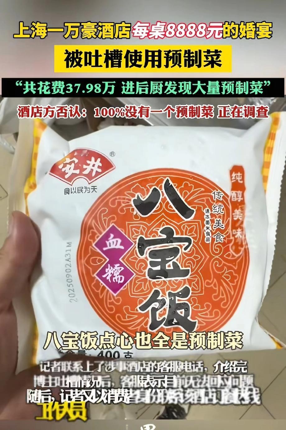 比西贝还黑的酒店出现了！一名博主结婚，选择了上海某一家酒店，这场婚礼花了近4