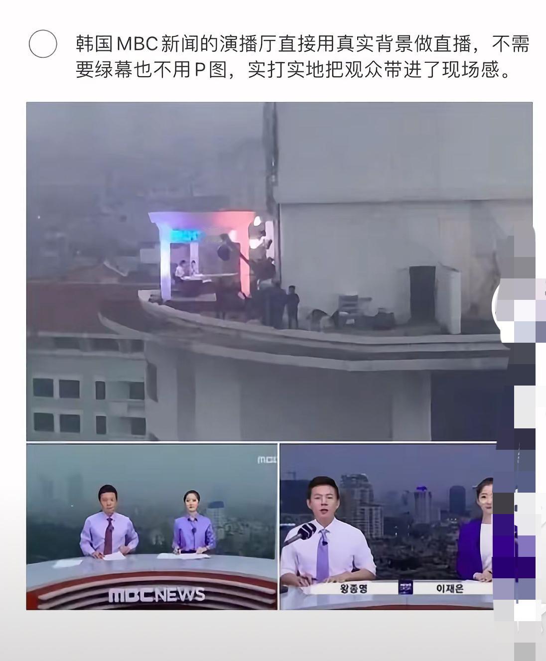 韩国MBC新闻的直播：真实背景，无绿幕无P图，带你感受现场！