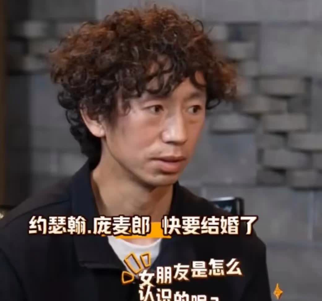 庞麦郎要结婚了，女方龚玥菲模特出身，身材火辣，虽然女方和庞麦郎有“利用”关系，但