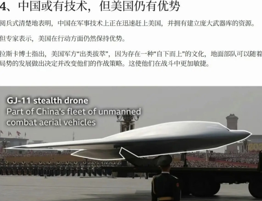 BBC：中国或有技术，但美国仍有优势。阅兵式清楚地表明，中国在军事技术上正在