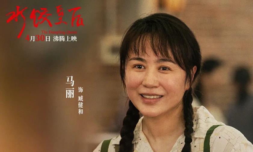 这个五一档马丽很尴尬，出演了《水饺皇后》，直接被业内人士公开吐槽，甚至爆粗口！