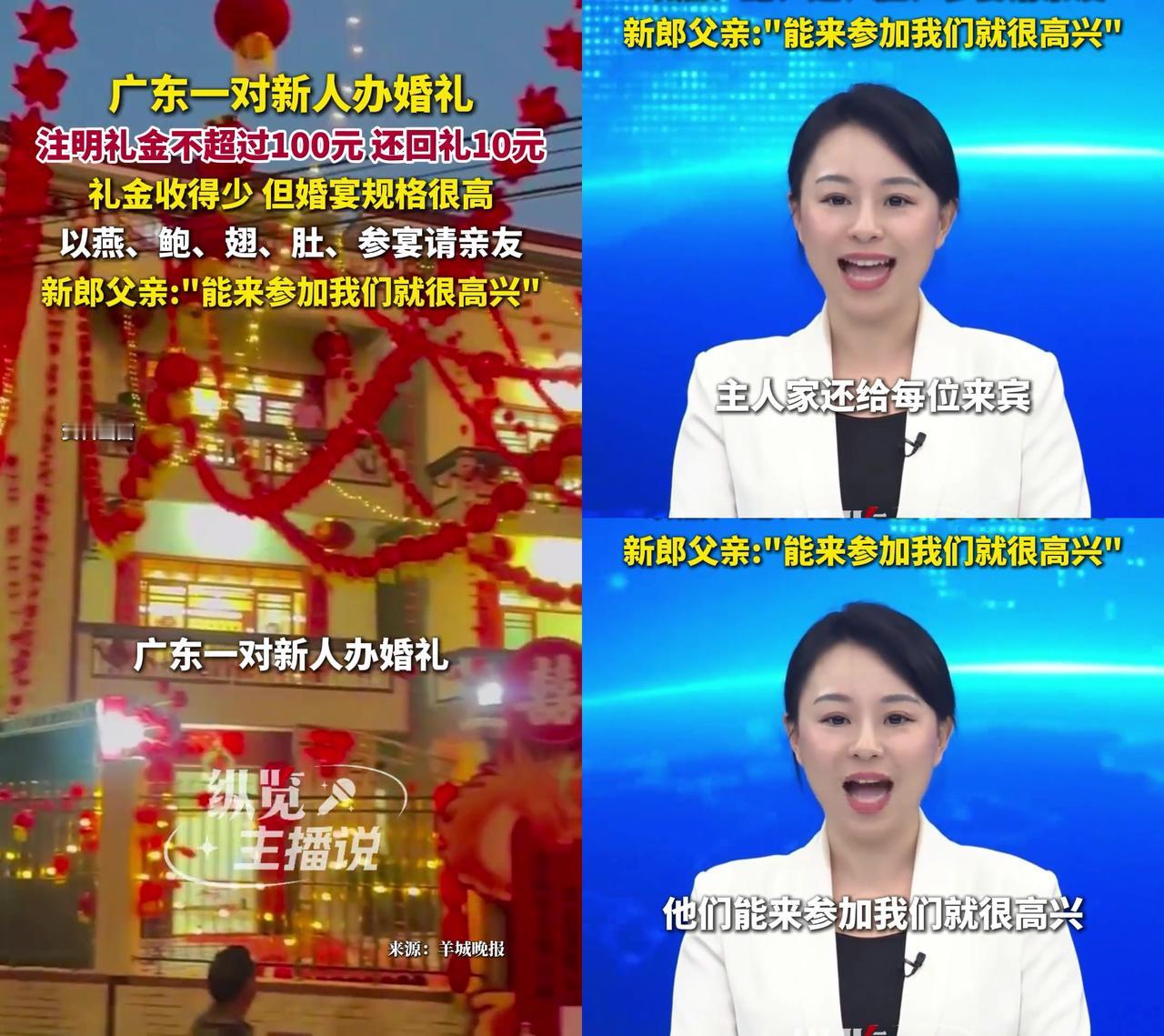广东中山小夫妻办婚礼，直接把全国人的人情焦虑治得明明白白。明确礼金上限1