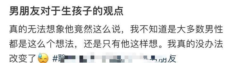 男朋友对于生孩子的观点​🌚​​​