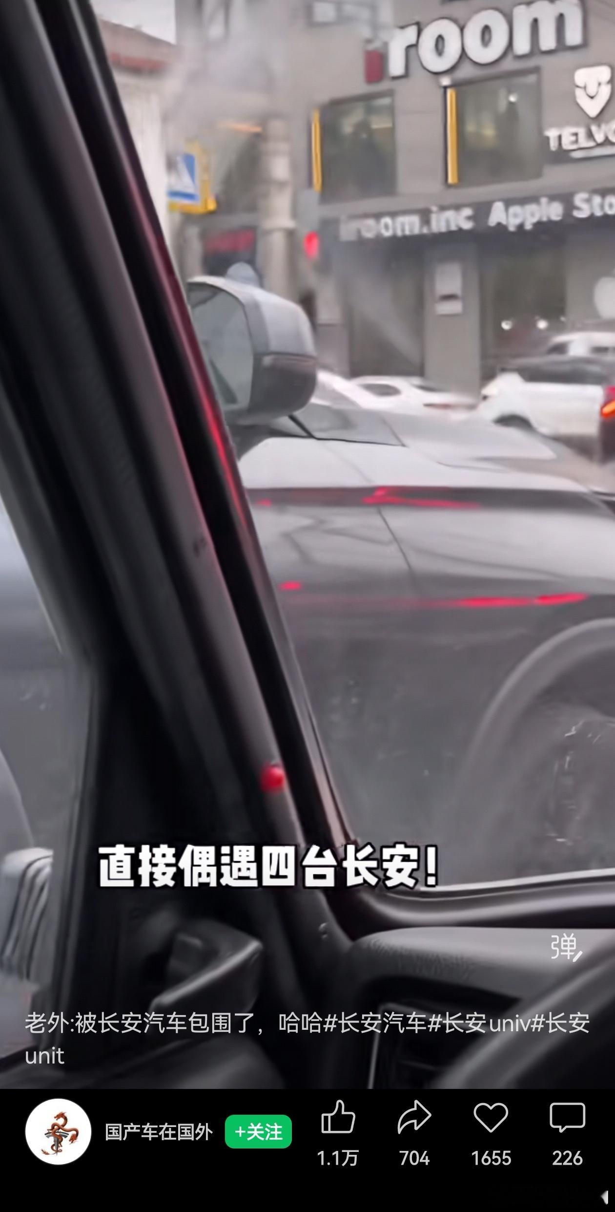一台长安，两台长安，三台长安，街头直接偶遇四台长安！海外街头“长安包围”的趣味视