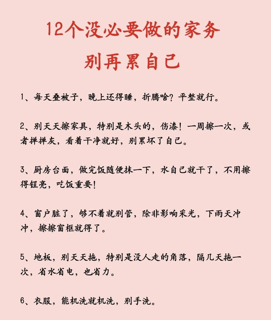 12个没必要做的家务，别再累自己1、每天叠被子，晚上还得睡，折腾啥？平整就行。2