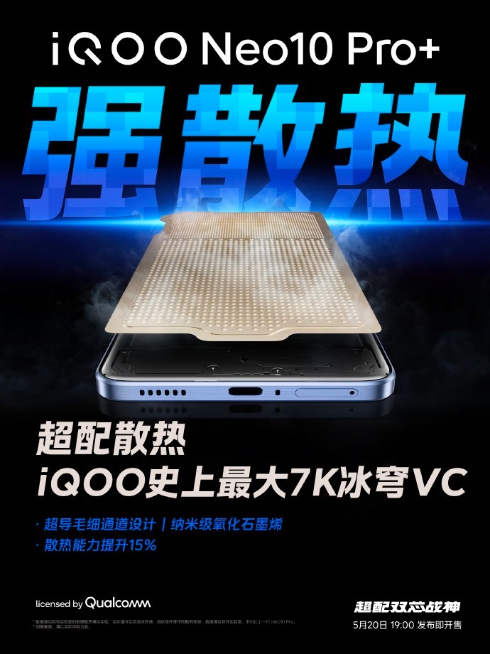 iQOONeo10Pro+马上发布了，其性能+散热+游戏等方面全面升级，最新