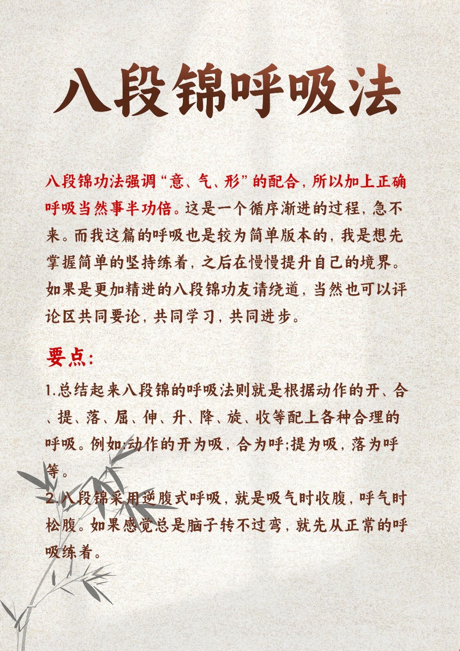 终于有人把八段锦呼吸讲清楚了八段锦功法强调“意、气、形”的配合，所以加上正确呼吸