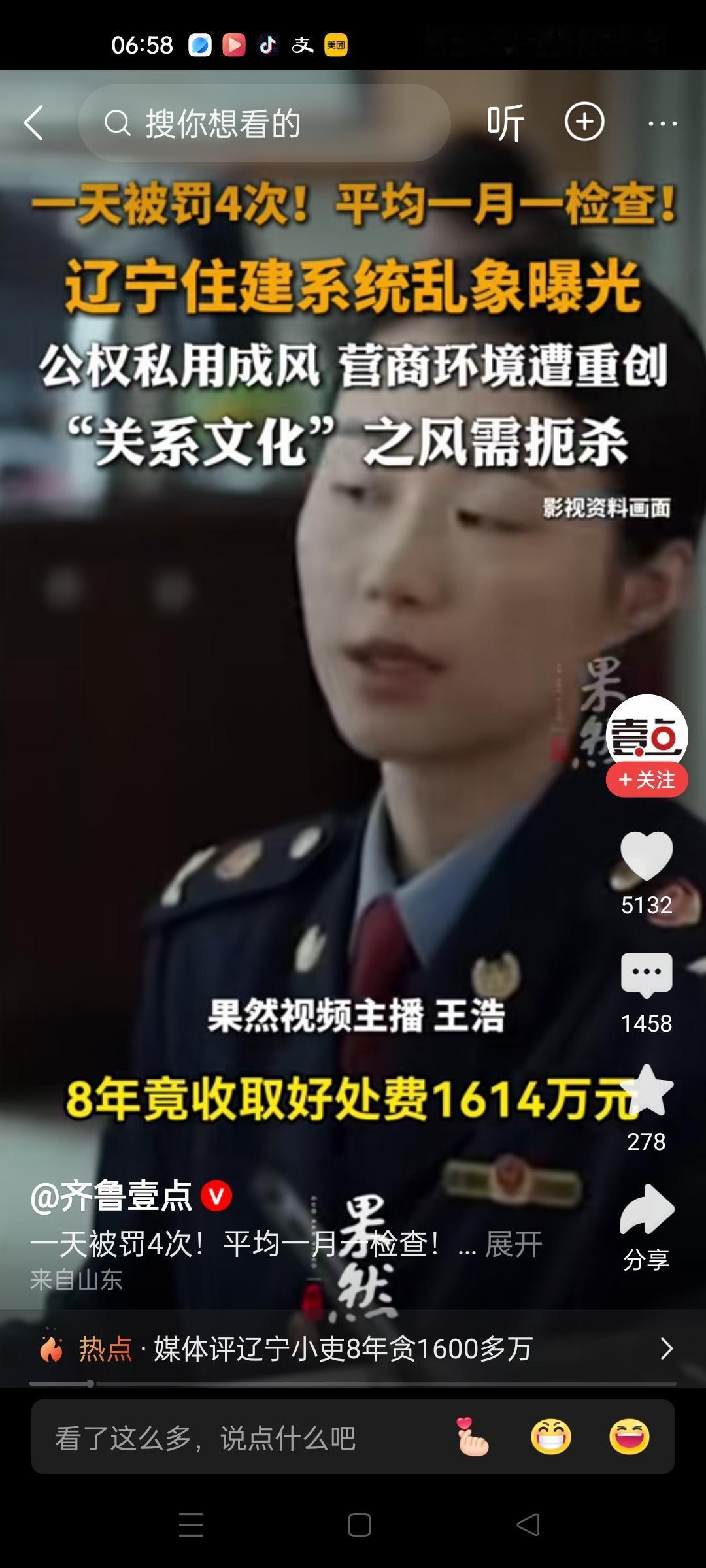 8年收取好处费1614万元，这个是辽宁省住建厅在政务大厅窗口工作人员的收入。给钱